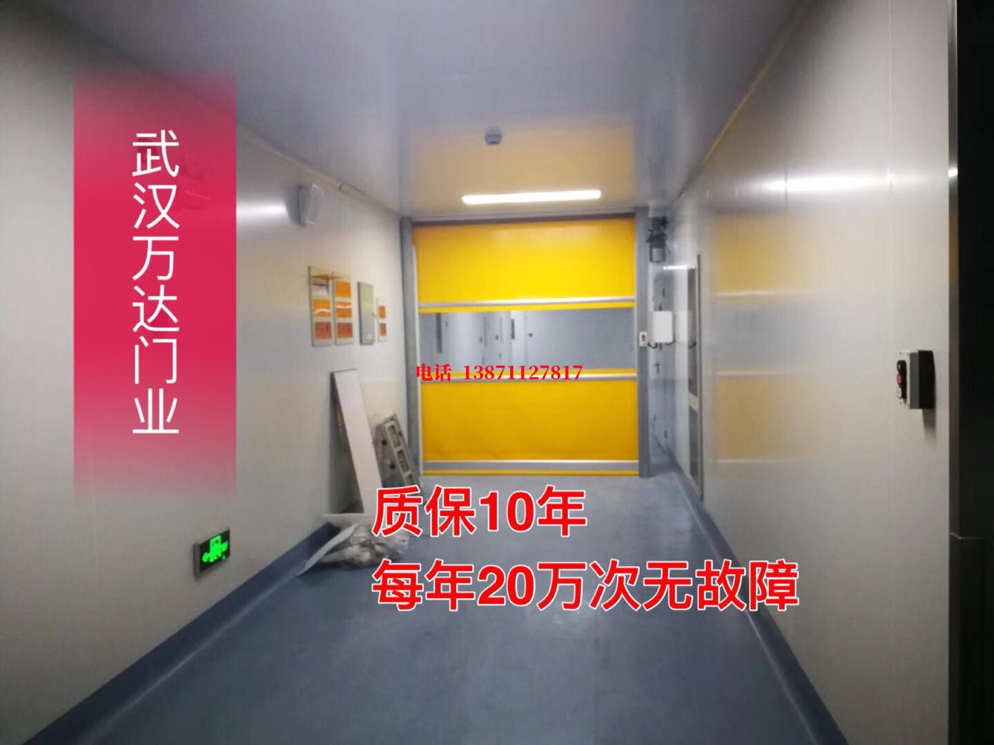 铺前镇洁净室自动快开门【PVC】